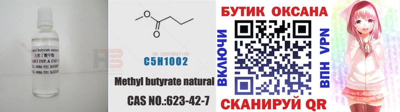 БУТИРАТ бутандиол  Купить где  Гдов 